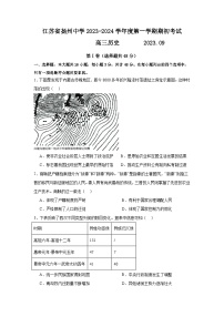 江苏省扬州中学2023-2024学年高三上学期开学检测历史试题