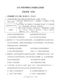 2022-2023学年甘肃省张掖市重点校高三上学期第九次检测 历史（PDF版）