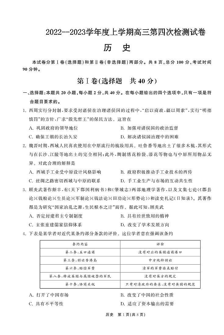 历史试题第1页