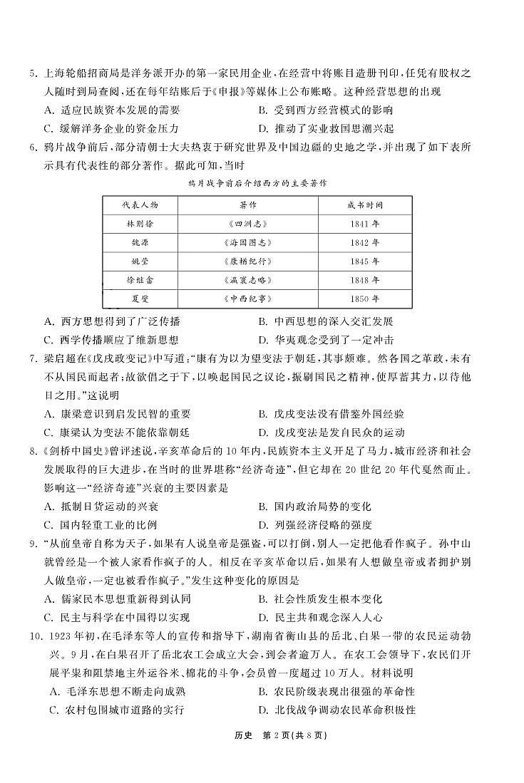 历史试题第2页