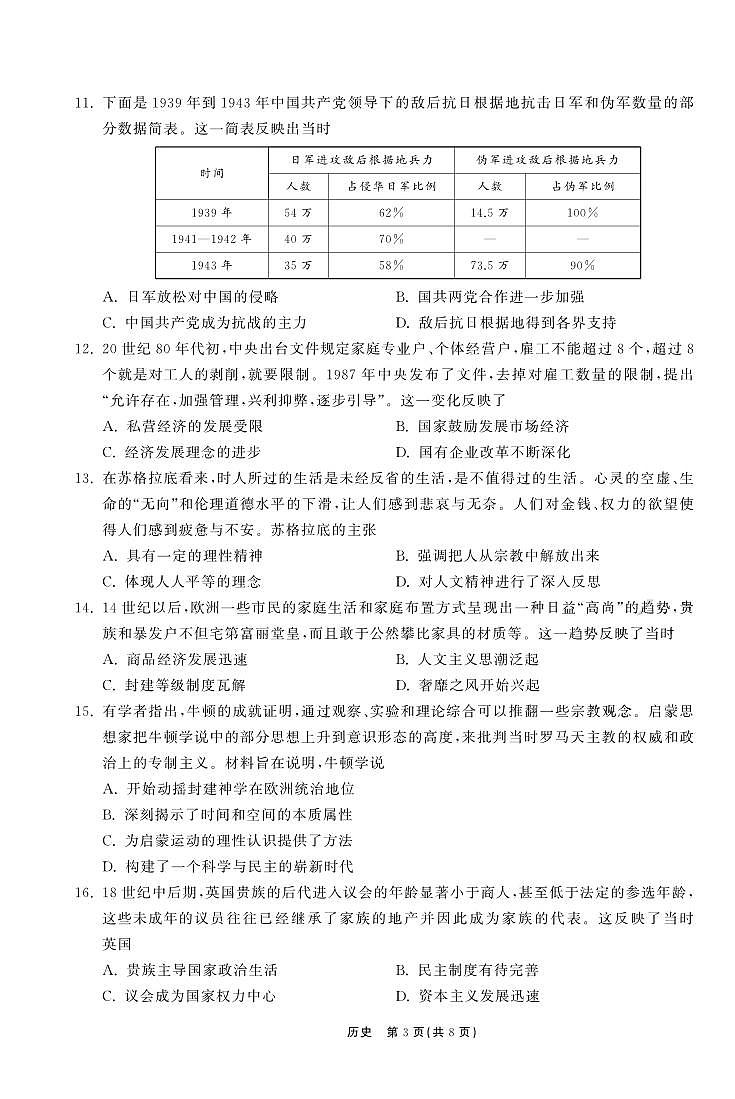 历史试题第3页