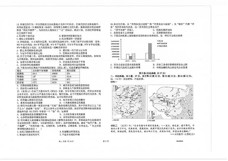 江苏省海安高级中学2023-2024学年高三上学期阶段性测试（一）历史试题02