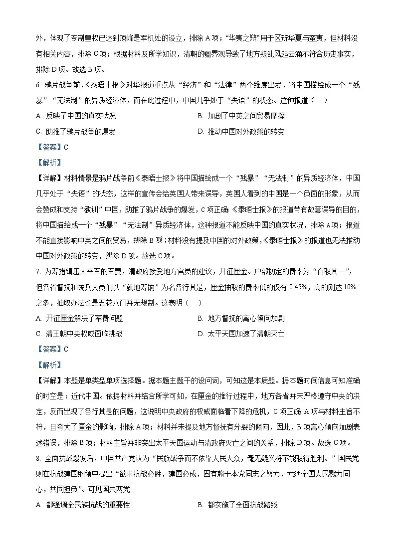 山西省阳泉市第一中学2023-2024学年高二历史上学期开学考试试题（Word版附解析）第3页