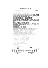 山东省烟台第一中学2023-2024学年高二上学期开学检测历史试题