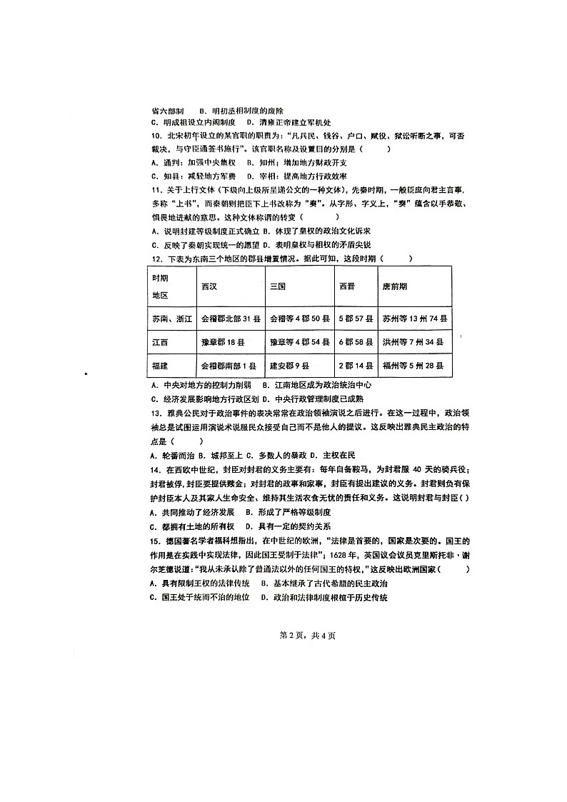 山东省烟台第一中学2023-2024学年高二上学期开学检测历史试题第2页