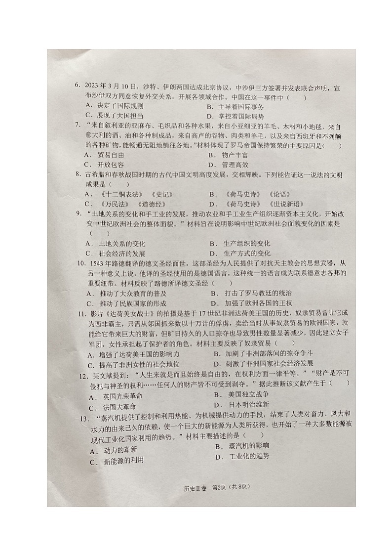 山东省滨州市天立教育集团2023-2024学年高一上学期入学联测历史试题第2页