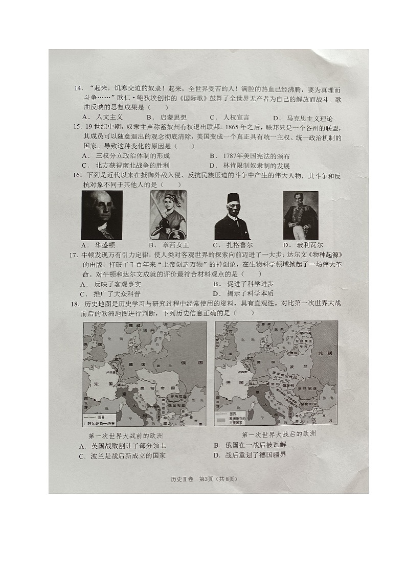 山东省滨州市天立教育集团2023-2024学年高一上学期入学联测历史试题第3页