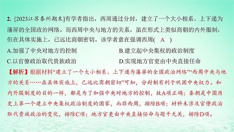 江苏专版2023_2024学年新教材高中历史第一单元从中华文明起源到秦汉统一多民族封建国家的建立与巩固单元培优练课件部编版必修中外历史纲要上第4页