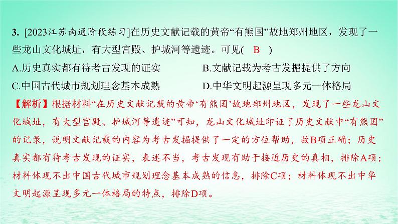 江苏专版2023_2024学年新教材高中历史第一单元从中华文明起源到秦汉统一多民族封建国家的建立与巩固单元培优练课件部编版必修中外历史纲要上第5页