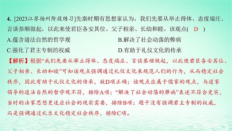 江苏专版2023_2024学年新教材高中历史第一单元从中华文明起源到秦汉统一多民族封建国家的建立与巩固单元培优练课件部编版必修中外历史纲要上第6页