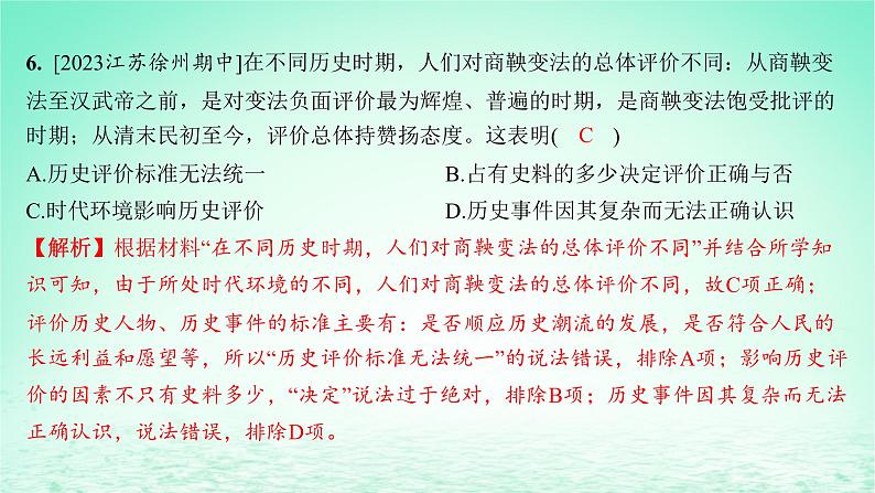 江苏专版2023_2024学年新教材高中历史第一单元从中华文明起源到秦汉统一多民族封建国家的建立与巩固单元培优练课件部编版必修中外历史纲要上第8页