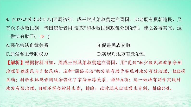 江苏专版2023_2024学年新教材高中历史第一单元从中华文明起源到秦汉统一多民族封建国家的建立与巩固单元测评课件部编版必修中外历史纲要上04