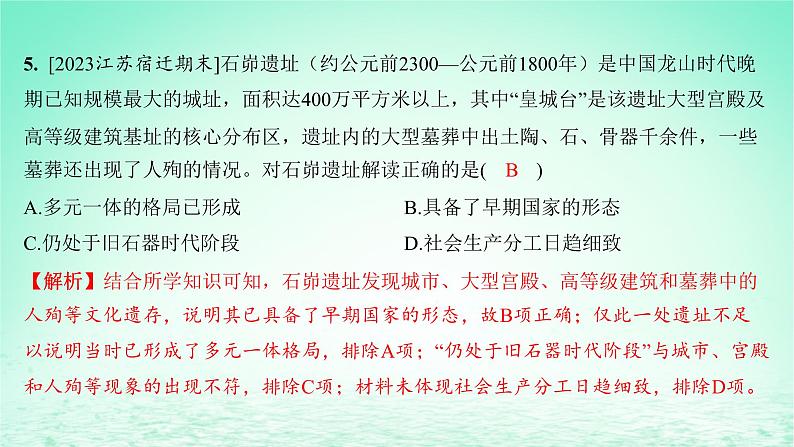 江苏专版2023_2024学年新教材高中历史第一单元从中华文明起源到秦汉统一多民族封建国家的建立与巩固单元测评课件部编版必修中外历史纲要上06