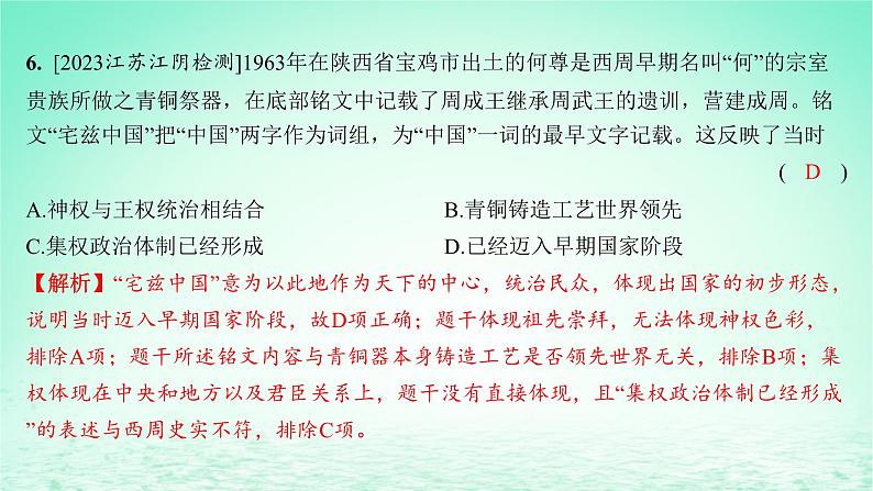 江苏专版2023_2024学年新教材高中历史第一单元从中华文明起源到秦汉统一多民族封建国家的建立与巩固第一课中华文明的起源与早期国家分层作业课件部编版必修中外历史纲要上第7页