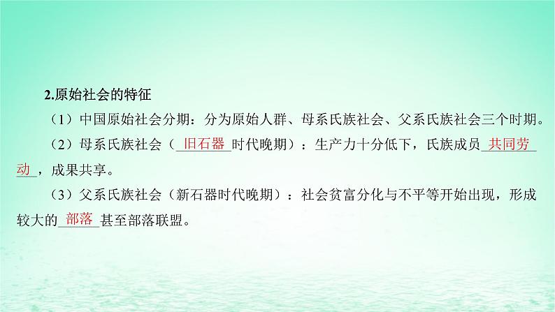 江苏专版2023_2024学年新教材高中历史第一单元从中华文明起源到秦汉统一多民族封建国家的建立与巩固第一课中华文明的起源与早期国家课件部编版必修中外历史纲要上08