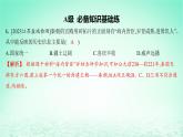 江苏专版2023_2024学年新教材高中历史第一单元从中华文明起源到秦汉统一多民族封建国家的建立与巩固第三课秦统一多民族封建国家的建立分层作业课件部编版必修中外历史纲要上