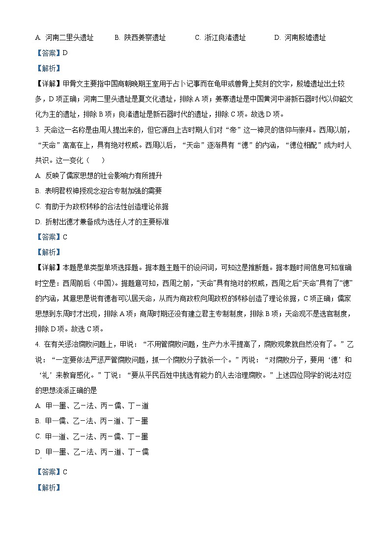 甘肃省天水市甘谷县2023-2024学年高三历史上学期第一次月考试题（Word版附解析）02