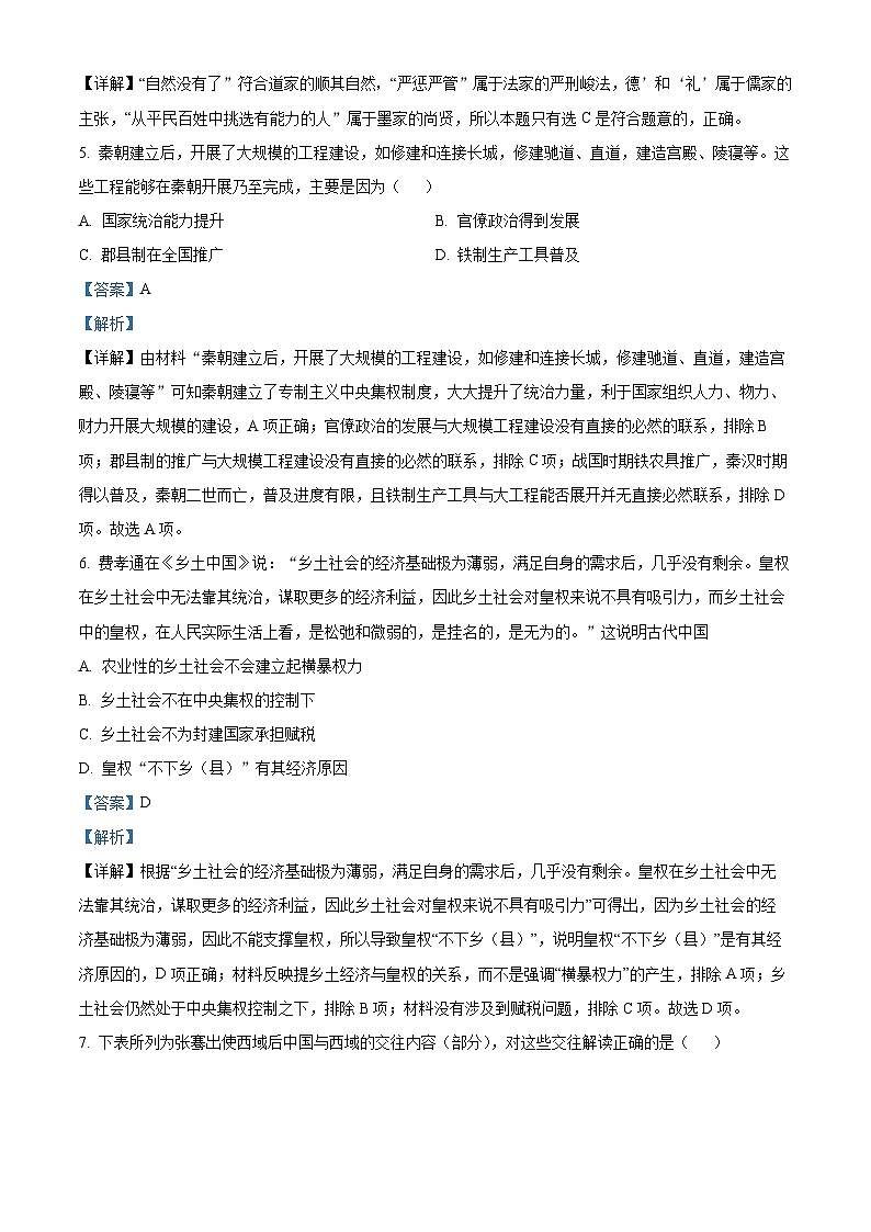 甘肃省天水市甘谷县2023-2024学年高三历史上学期第一次月考试题（Word版附解析）03