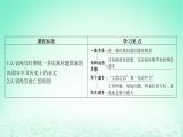 江苏专版2023_2024学年新教材高中历史第一单元从中华文明起源到秦汉统一多民族封建国家的建立与巩固第四课西汉与东汉__统一多民族封建国家的巩固课件部编版必修中外历史纲要上