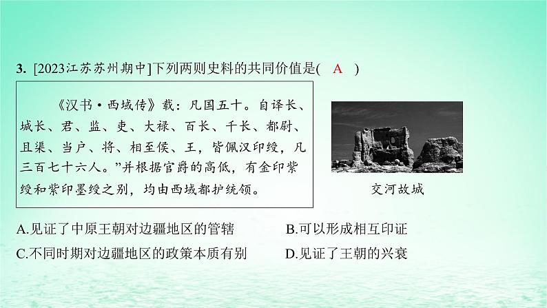 江苏专版2023_2024学年新教材高中历史第二单元三国两晋南北朝的民族交融与隋唐统一多民族封建国家的发展单元培优练课件部编版必修中外历史纲要上第6页