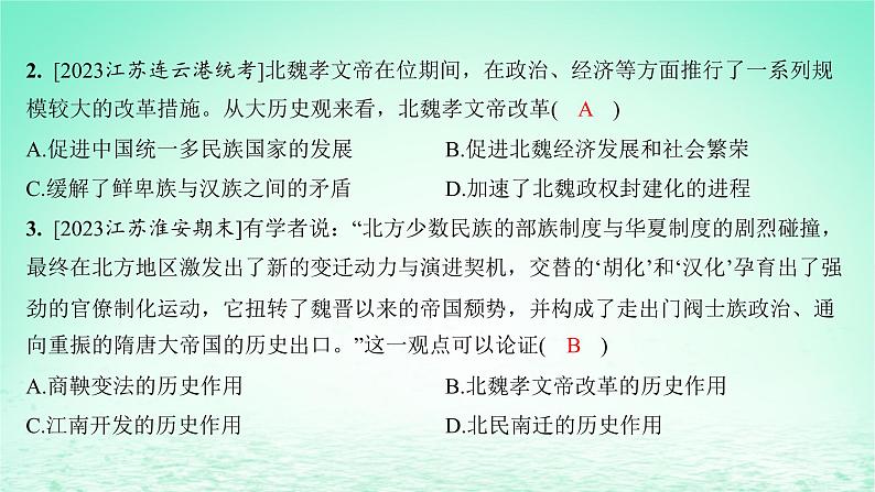 江苏专版2023_2024学年新教材高中历史第二单元三国两晋南北朝的民族交融与隋唐统一多民族封建国家的发展单元测评课件部编版必修中外历史纲要上05