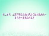 江蘇專版2023_2024學(xué)年新教材高中歷史第二單元三國兩晉南北朝的民族交融與隋唐統(tǒng)一多民族封建國家的發(fā)展第六課從隋唐盛世到五代十國課件部編版必修中外歷史綱要上