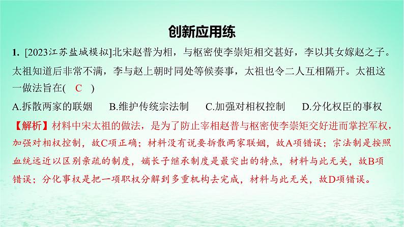 江苏专版2023_2024学年新教材高中历史第三单元辽宋夏金多民族政权的并立与元朝的统一单元培优练课件部编版必修中外历史纲要上第2页