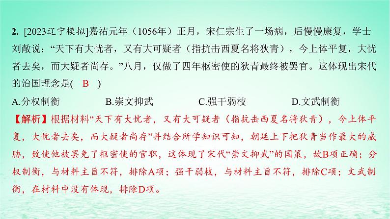 江苏专版2023_2024学年新教材高中历史第三单元辽宋夏金多民族政权的并立与元朝的统一单元培优练课件部编版必修中外历史纲要上第3页