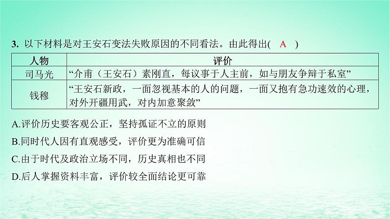 江苏专版2023_2024学年新教材高中历史第三单元辽宋夏金多民族政权的并立与元朝的统一单元培优练课件部编版必修中外历史纲要上第4页