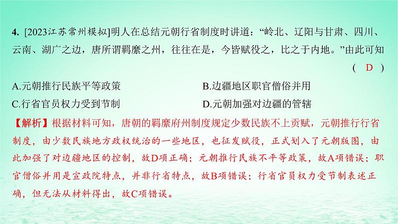 江苏专版2023_2024学年新教材高中历史第三单元辽宋夏金多民族政权的并立与元朝的统一单元培优练课件部编版必修中外历史纲要上第6页