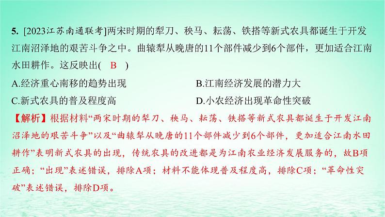 江苏专版2023_2024学年新教材高中历史第三单元辽宋夏金多民族政权的并立与元朝的统一单元培优练课件部编版必修中外历史纲要上第7页