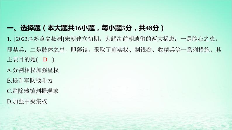 江苏专版2023_2024学年新教材高中历史第三单元辽宋夏金多民族政权的并立与元朝的统一单元测评课件部编版必修中外历史纲要上第2页