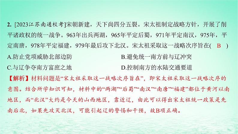 江苏专版2023_2024学年新教材高中历史第三单元辽宋夏金多民族政权的并立与元朝的统一第九课两宋的政治和军事分层作业课件部编版必修中外历史纲要上03