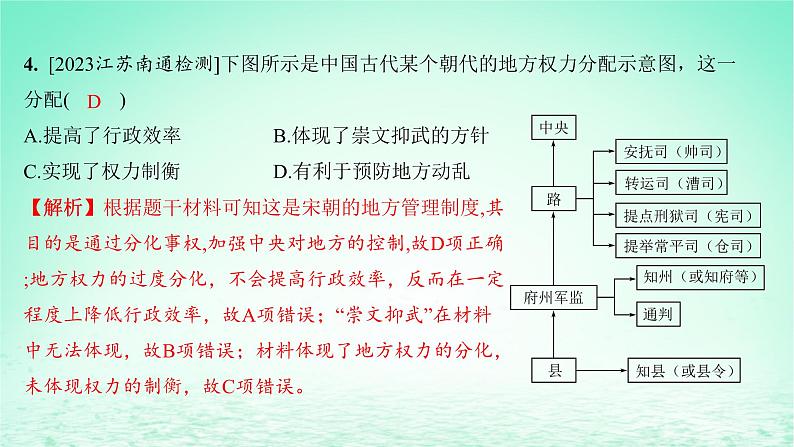 江苏专版2023_2024学年新教材高中历史第三单元辽宋夏金多民族政权的并立与元朝的统一第九课两宋的政治和军事分层作业课件部编版必修中外历史纲要上05