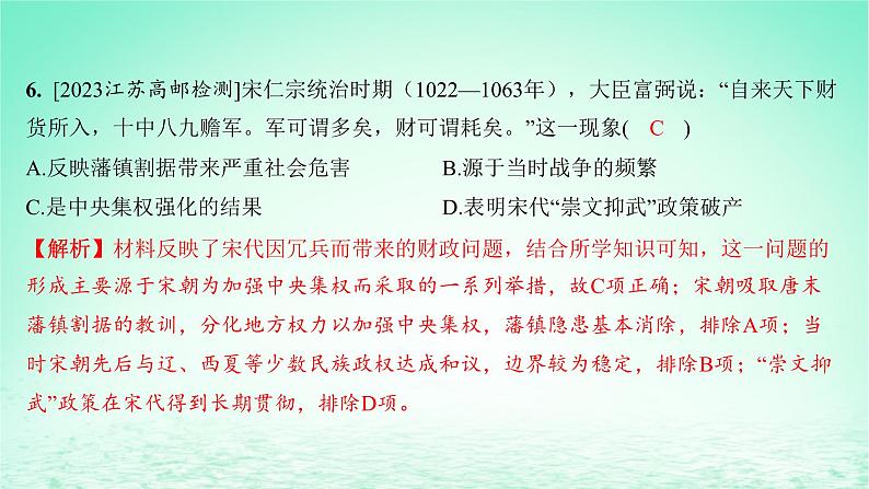 江苏专版2023_2024学年新教材高中历史第三单元辽宋夏金多民族政权的并立与元朝的统一第九课两宋的政治和军事分层作业课件部编版必修中外历史纲要上08