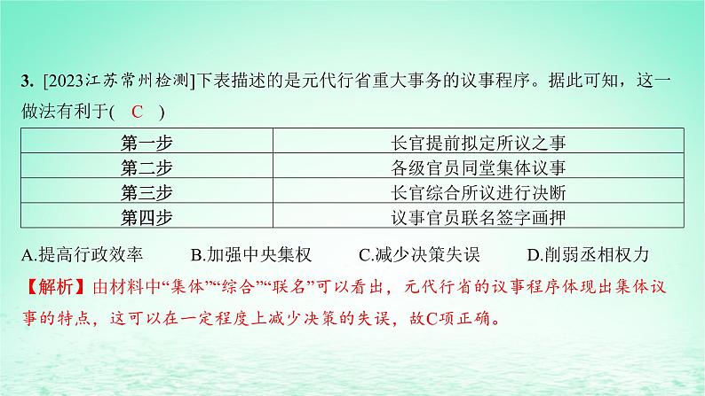 江苏专版2023_2024学年新教材高中历史第三单元辽宋夏金多民族政权的并立与元朝的统一第十课辽夏金元的统治分层作业课件部编版必修中外历史纲要上第5页