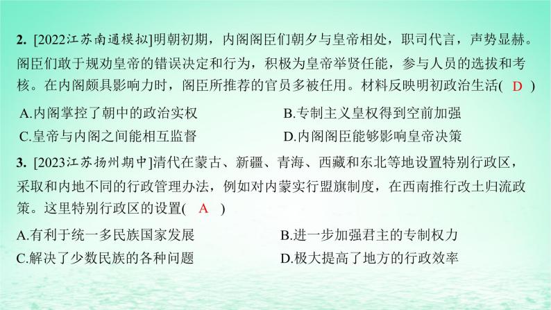 江苏专版2023_2024学年新教材高中历史第四单元明清中国版图的奠定与面临的挑战单元测评课件部编版必修中外历史纲要上03