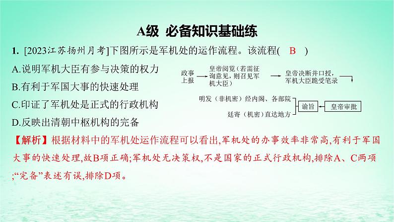 江苏专版2023_2024学年新教材高中历史第四单元明清中国版图的奠定与面临的挑战第13课清朝前中期的鼎盛与危机分层作业课件部编版必修中外历史纲要上第2页