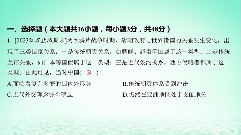 江苏专版2023_2024学年新教材高中历史第五单元晚清时期的内忧外患与救亡图存单元测评课件部编版必修中外历史纲要上第2页