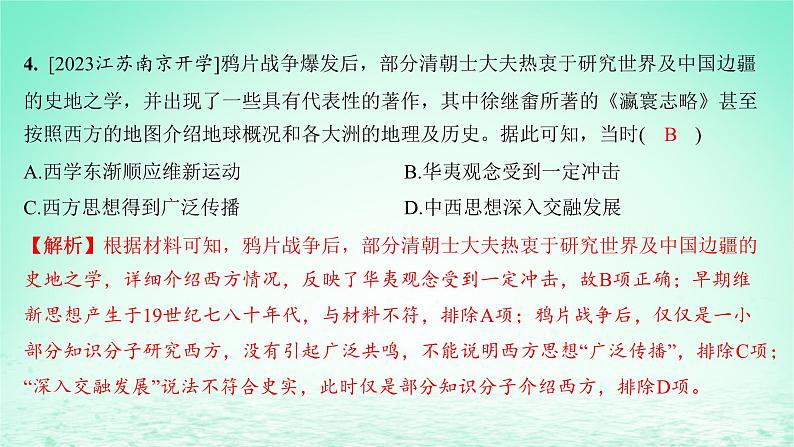 江苏专版2023_2024学年新教材高中历史第五单元晚清时期的内忧外患与救亡图存单元测评课件部编版必修中外历史纲要上第4页