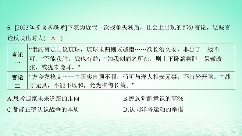 江苏专版2023_2024学年新教材高中历史第五单元晚清时期的内忧外患与救亡图存单元测评课件部编版必修中外历史纲要上第5页