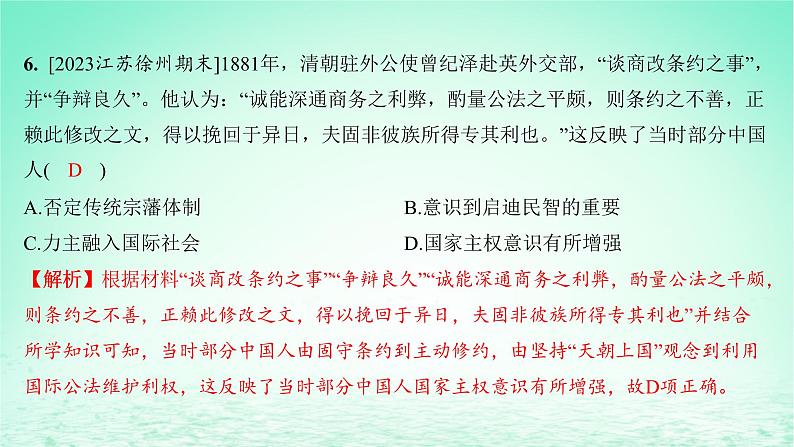 江苏专版2023_2024学年新教材高中历史第五单元晚清时期的内忧外患与救亡图存单元测评课件部编版必修中外历史纲要上第7页