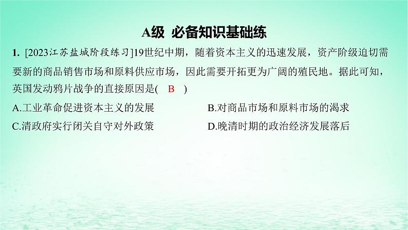 江苏专版2023_2024学年新教材高中历史第五单元晚清时期的内忧外患与救亡图存第15课两次鸦片战争分层作业课件部编版必修中外历史纲要上第2页