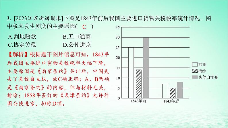 江苏专版2023_2024学年新教材高中历史第五单元晚清时期的内忧外患与救亡图存第15课两次鸦片战争分层作业课件部编版必修中外历史纲要上第5页