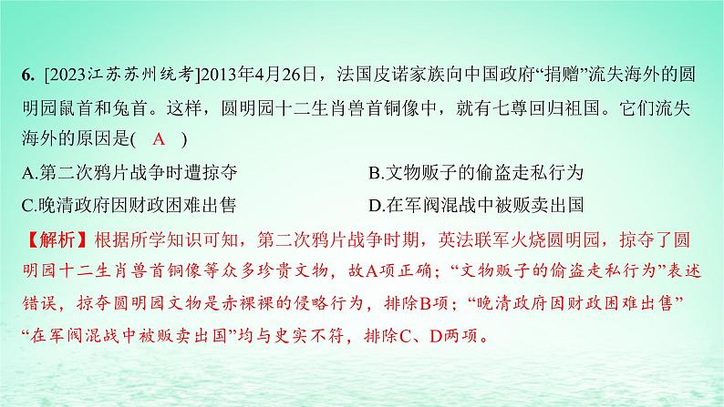 江苏专版2023_2024学年新教材高中历史第五单元晚清时期的内忧外患与救亡图存第15课两次鸦片战争分层作业课件部编版必修中外历史纲要上第8页