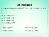 江苏专版2023_2024学年新教材高中历史第五单元晚清时期的内忧外患与救亡图存第17课挽救民族危亡的斗争分层作业课件部编版必修中外历史纲要上