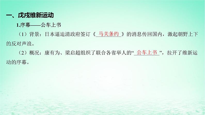 江苏专版2023_2024学年新教材高中历史第五单元晚清时期的内忧外患与救亡图存第17课挽救民族危亡的斗争课件部编版必修中外历史纲要上第6页