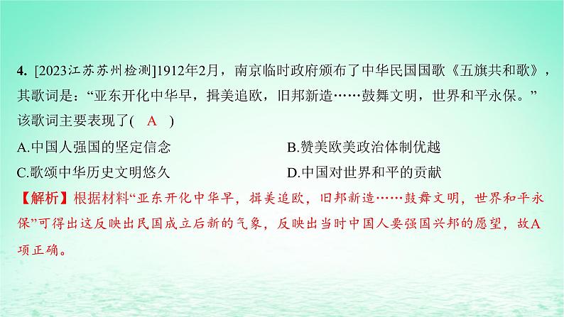 江苏专版2023_2024学年新教材高中历史第六单元辛亥革命与中华民国的建立单元培优练课件部编版必修中外历史纲要上第6页