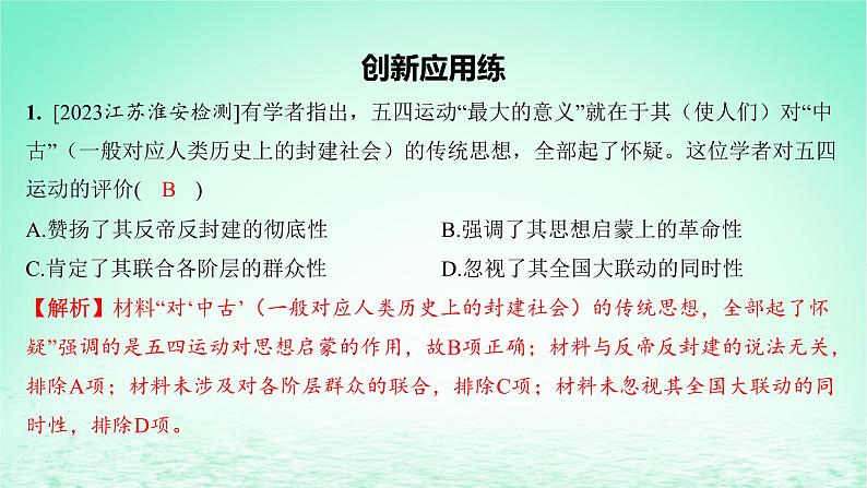 江苏专版2023_2024学年新教材高中历史第七单元中国共产党成立与新民主主义革命兴起单元培优练课件部编版必修中外历史纲要上02