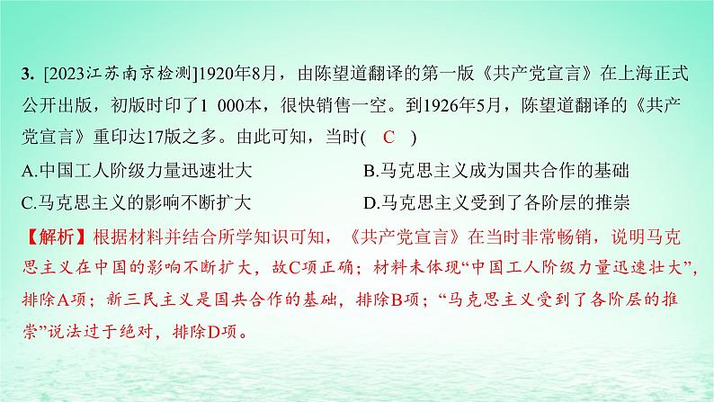 江苏专版2023_2024学年新教材高中历史第七单元中国共产党成立与新民主主义革命兴起单元培优练课件部编版必修中外历史纲要上05